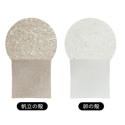廃棄物再利用コースター（帆立殻）　UP CYCLE Coaster -scallop shell-