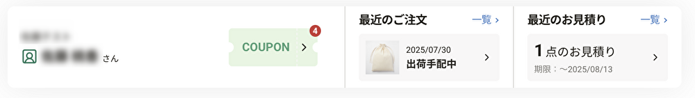 プラスでお得！充実のマイページ